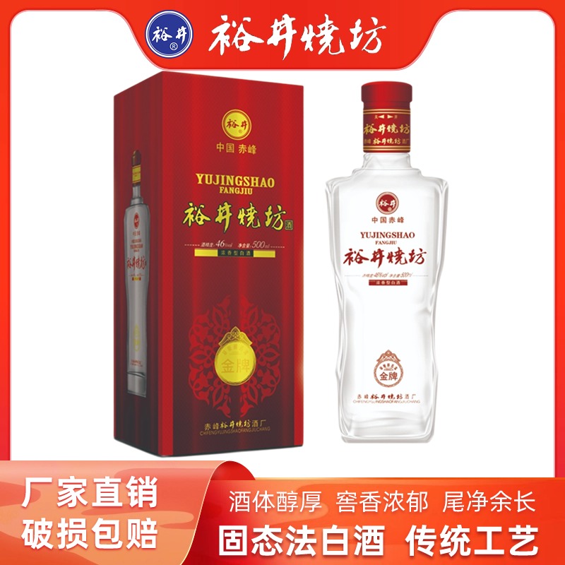 内蒙古特产裕井烧坊金牌46度500ml*6瓶装纯粮食白酒国产厂家直销