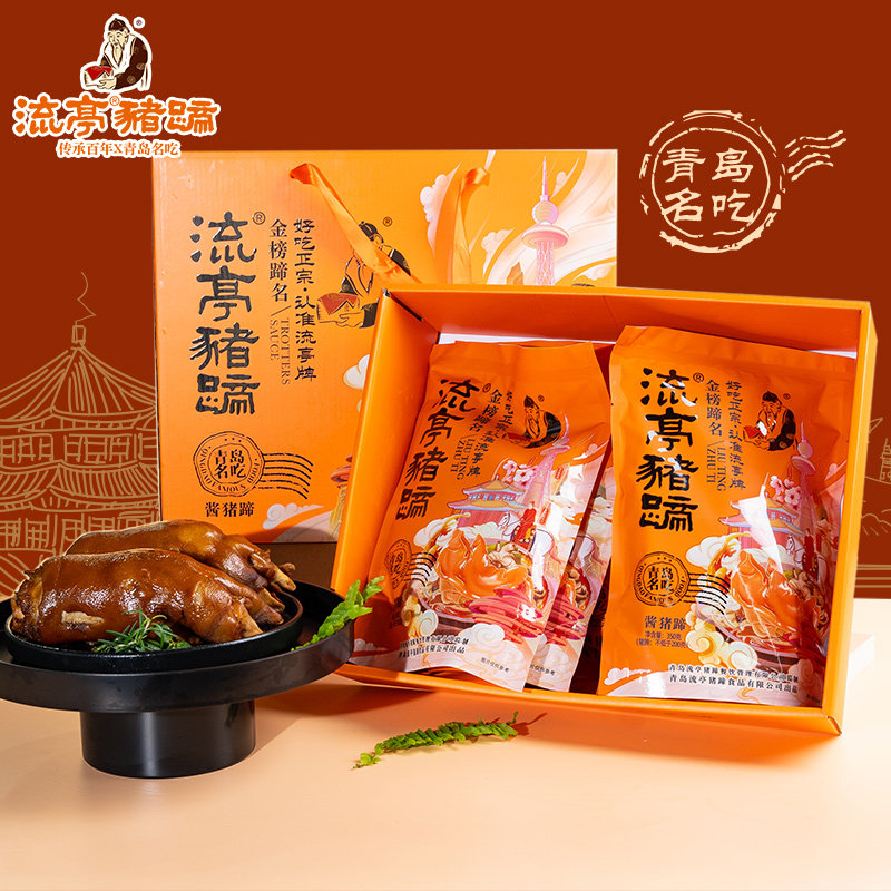 流亭猪蹄礼盒节日送礼送长辈年货卤味熟食肉食礼盒青岛特产旗舰店