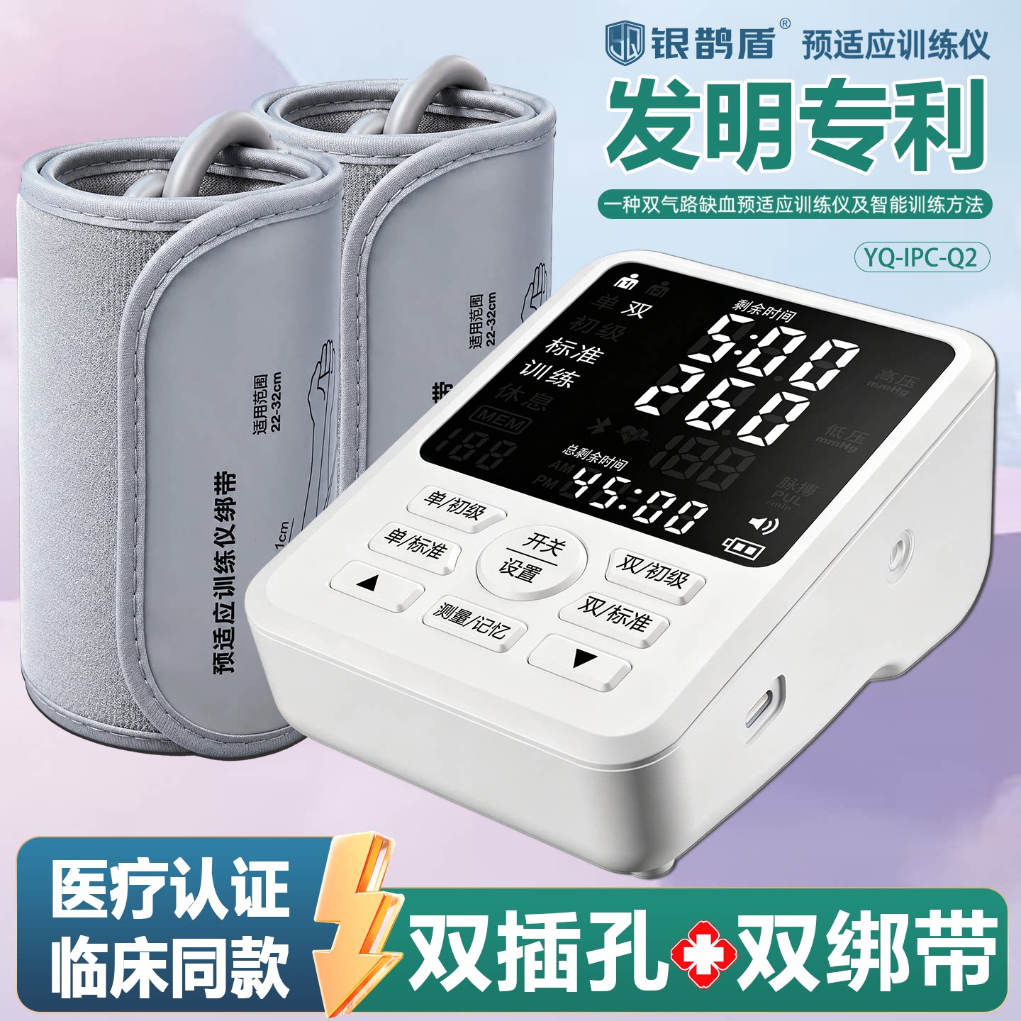 银鹊盾医用级缺血性预适应训练仪安康防卒中风血管诺理疗仪IPC-Q2