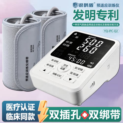 银鹊盾医用级缺血性预适应训练仪安康防卒中风血管诺理疗仪IPC-Q2