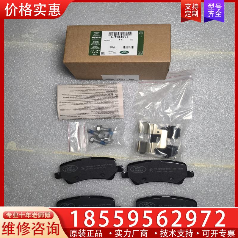议价路虎全系后刹车片，原厂正品，有意私聊