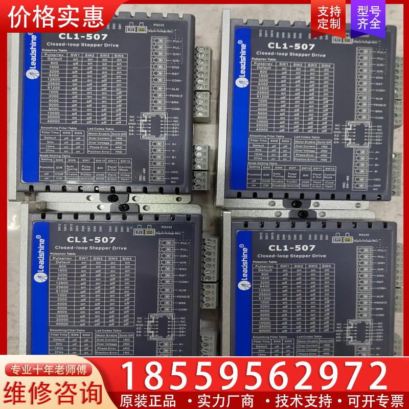 议价雷赛步进驱动器CL1-507还有3台，95新，实物图片，