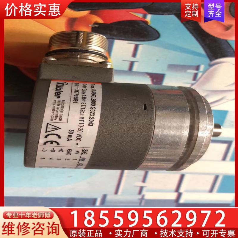 议价Kubler 库伯勒 编码器 ：8.5863.2000.