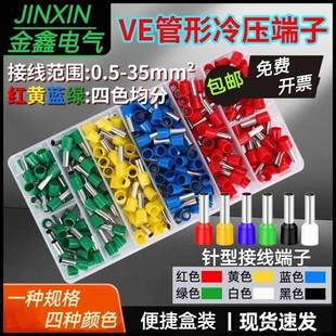 VE管型冷压接线端子针型四色套盒盒装 压接线帽压线铜鼻子线耳接头