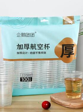 一次性塑杯大容量加厚塑杯质量好 商超PP一次性杯子100祇装