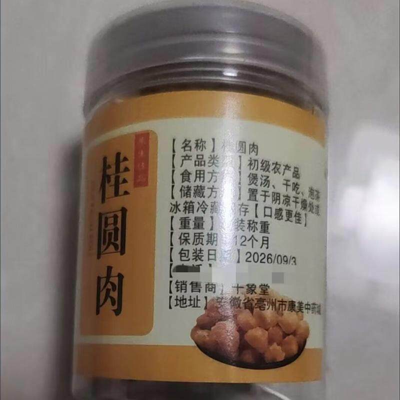 桂圆肉干无核桂圆肉干正宗无壳新货龙眼肉桂圆肉煮银耳粥泡茶养生