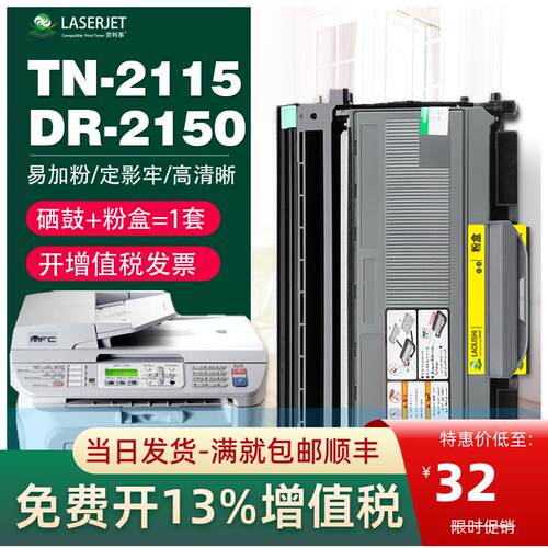 适用于兄弟DR-2150硒鼓 HL2140 HL2150 HL2170W 2125 TN2115粉盒