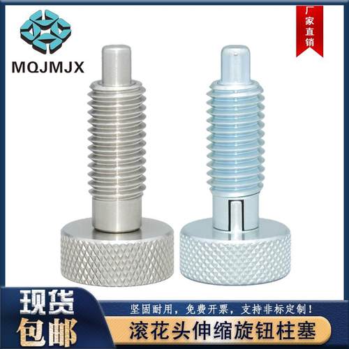 MITZS/MITAS滚花头旋钮柱塞伸缩型柱塞分度MITBS螺纹止动销MITFS