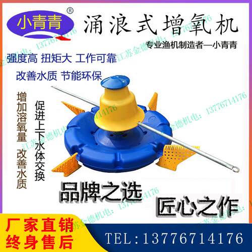 小青青涌浪式增氧机鱼塘水库浮体叶轮式增氧机增氧泵耕水机涌浪机