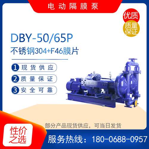 DBY-40型不锈钢涡轮式电动隔膜泵 蜗杆式排污泵 双臂式污水化工泵