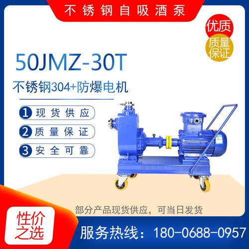 50JMZ-22不锈钢自吸酒泵 65JMZ-22移动式酒精泵 耐酸碱防爆化工泵