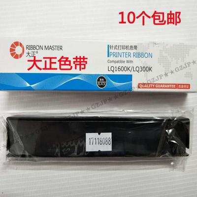 大正色带适用EPSON LQ1000 LQ1600K/300K 800K 映美380 360色带芯