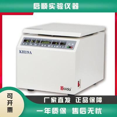 湖南凯达KH19A /20A台式高速 离心机