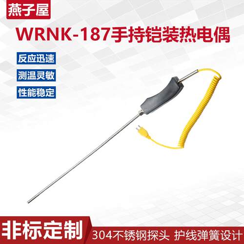 WRNK-187/104M铠装手持大手柄高温炉锌水铝水K型热电偶感温头探头