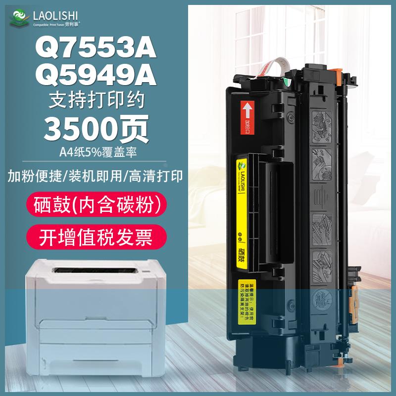 LAOLISHI适用惠普Q7553A硒鼓 HP2015 P2015X P2015D M2727易加粉