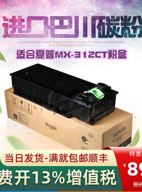 适用夏普MX-312CT粉盒 MX-5726 5731 M260 M264 M354 M314 MX-310