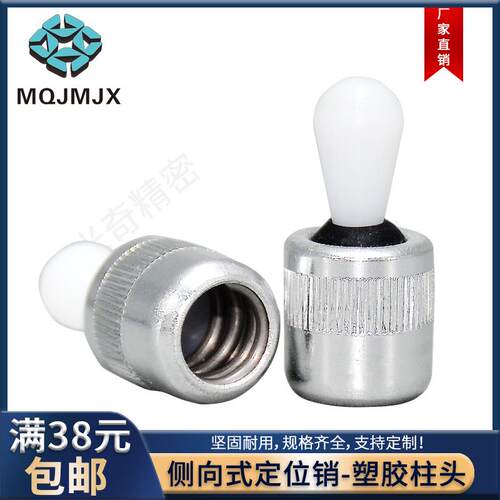 侧向式定位柱弹簧侧压塑料销塑胶柱头Halder标准22150插销CXDW-C