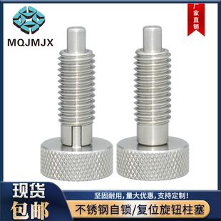 不锈钢滚花头旋钮柱塞MITBS/MITAS伸缩止动销自锁螺纹分割定位柱