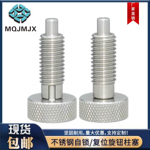 不锈钢滚花头旋钮柱塞MITBS/MITAS伸缩止动销自锁螺纹分割定位柱