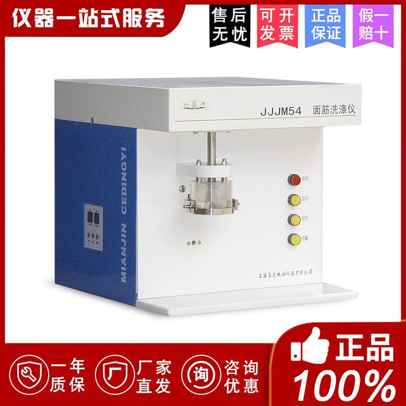 上海嘉定粮油 JJJM54面筋洗涤仪(单头)