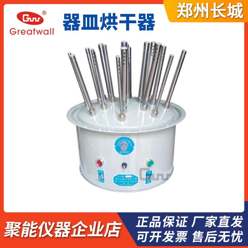 郑州长城科工贸BHK-B12/BHK-C20玻璃仪器试管烧杯烧瓶快速烘干器
