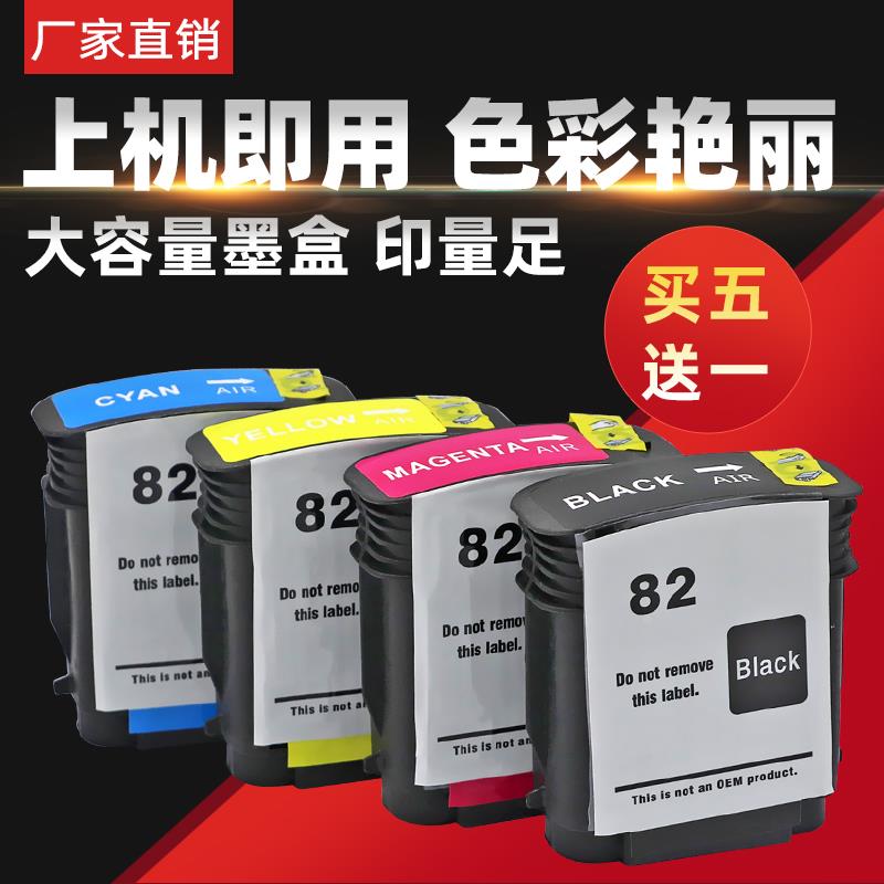 DAT适用惠普CH565A C4911A 12A 4913A C4844A墨盒HP82 10号墨水盒