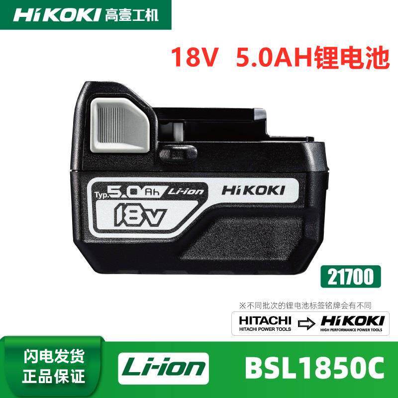 高壹锂电池BSL1850C充电角磨机电钻电动扳手Hitachi日立18V/6.0AH