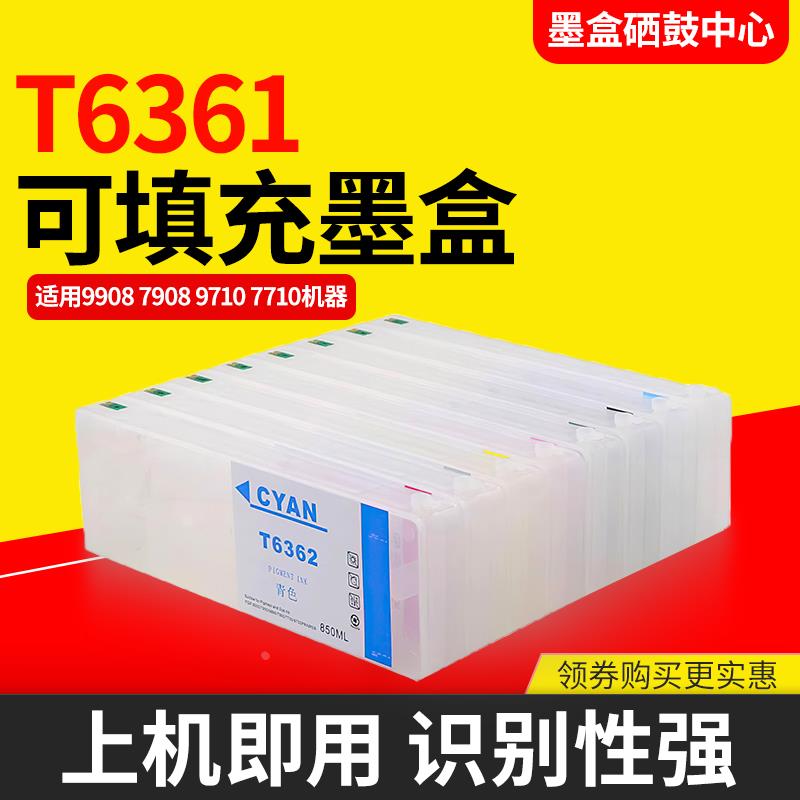 适爱普生9908 7908 9710 7710 9910 7910 9890 7890填充连供墨盒