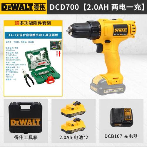 DEWALT得伟手枪钻DCD700CK2锂电池起子机螺丝刀DCD701C1电钻10.8V