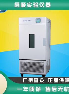 上海一恒BPS-50CH/100CH/250CH恒温恒湿箱试验箱可程式触摸屏