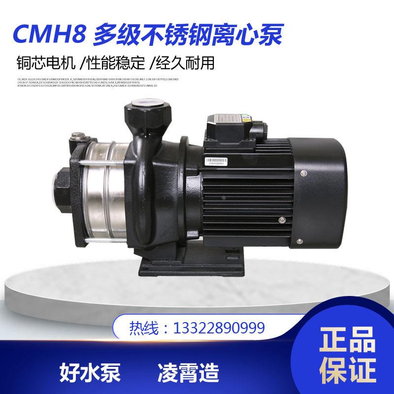 CMH8-25T广东凌霄不锈钢热水泵循环增压电动大流量高扬程机械密封