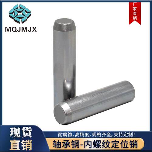 MSTM定位轴承钢销钉XLTM圆柱带拉拔内螺纹固定加硬淬火直杆插销4