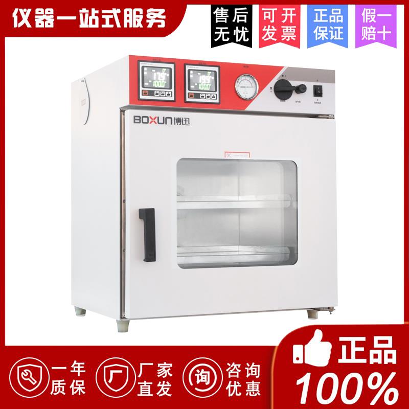 上海博讯BZF-30/BZF-50真空干燥箱 博讯实验室真空烘箱液晶数显型