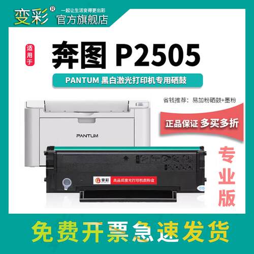 变彩适用奔图PD-211易加粉硒鼓 P2505保密机 奔图P2505硒鼓PD211