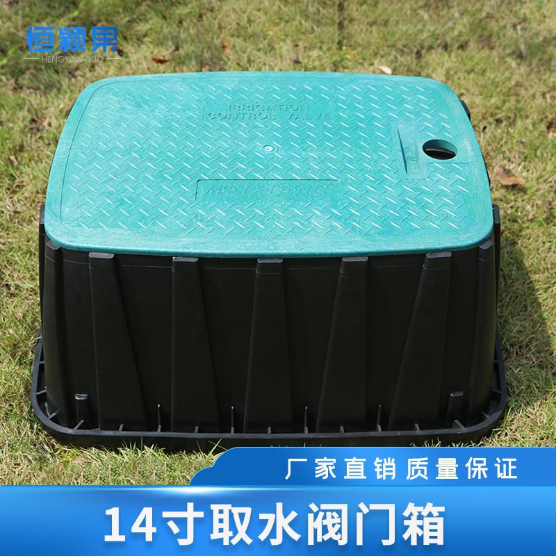 14寸1220阀门箱园林喷灌绿化阀门井电磁阀地埋箱快速取水器保护罩图片