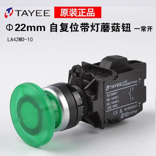 【原装】上海天逸TAYEE按钮开关 带灯蘑菇钮开关 LA4MD-10