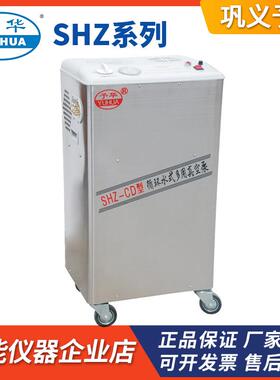 巩义予华SHZ-95/SHZ-CB/SHZ-CD循环水式多用真空泵