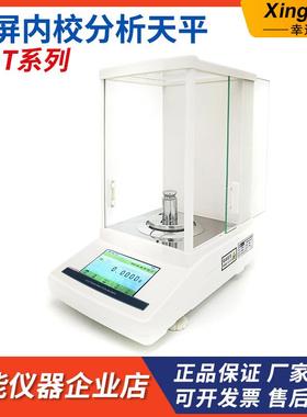 常州幸运FA1004T/FA2004T/FA2204T触屏内校万分之一0.1mg分析天平