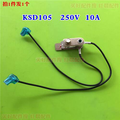 美的电压力锅配件压力开关KSD105 MY-12LS508A MY-CS8001 PCS8001