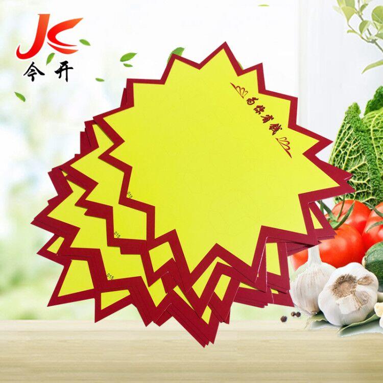 爆炸贴超市价格标签POP广告纸商品特价标牌水果促销牌100张/件