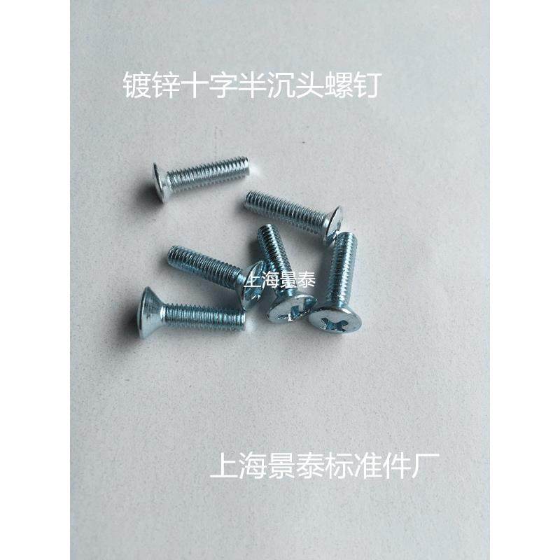 GB820DIN966十字槽平头半沉头螺钉螺丝M3M4M5X8X10X12X16X20镀锌,金属材料及制品,金属罐/桶/瓶,淘宝优惠券,粉丝福利购,淘宝优惠卷