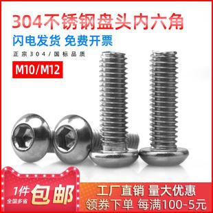 304国标不锈钢半圆头 蘑菇头螺栓M10M12 盘头内六角螺丝 圆杯螺钉