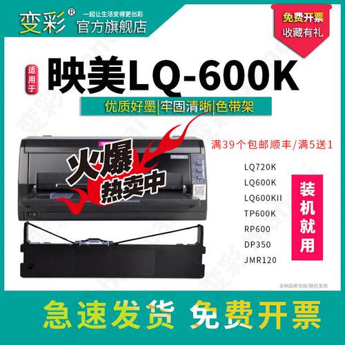 变彩 适用于映美 LQ600K针式打印机色带 LQ-600KII TP600K RP600