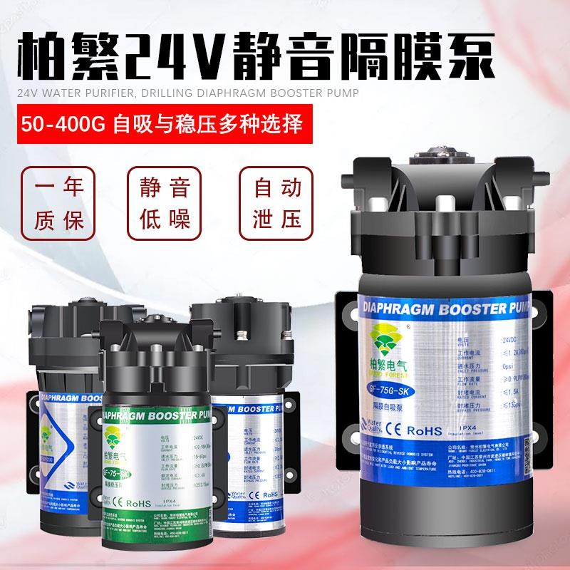 柏繁增压泵5075G400G自吸泵净水器家用纯水机24Yv电机水泵通用配