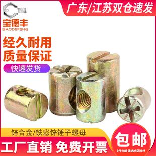 锤仔螺母锤头螺帽家具二合一连接件大全元柱锤子预埋螺丝帽M6M8