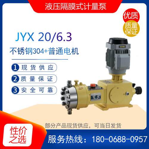 JYX 20/6.3型液压隔膜式计量泵 耐酸碱投药泵 高精度可调节加药泵