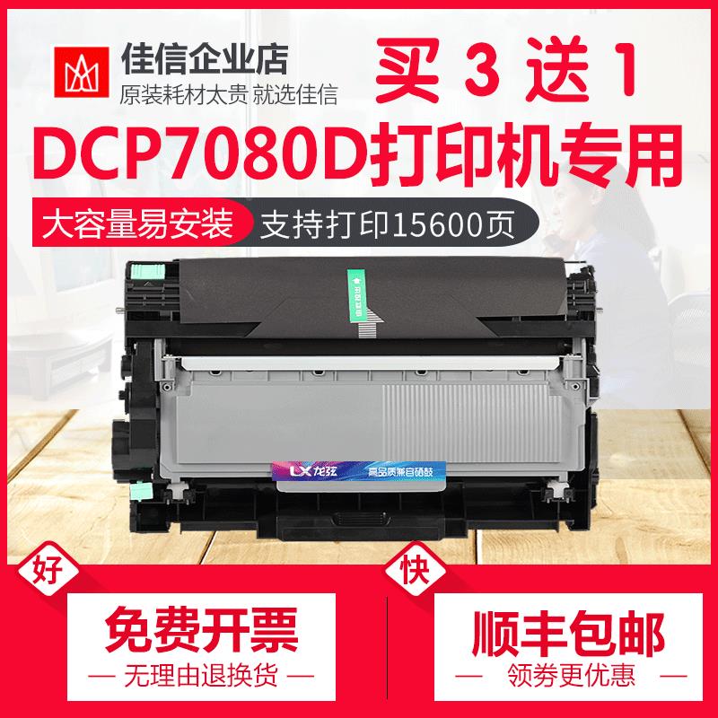 适用兄弟7080打印机专用硒鼓粉盒墨盒DCP-7080D易加粉brother晒鼓