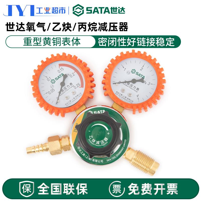 世达乙炔减压器压力表丙烷氧气表小型全铜配件减压阀31331/2/3