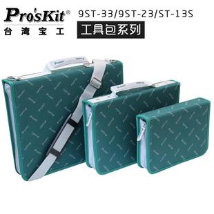 多功能工具包中号可手提维修家用外带存放收纳包 台湾宝工9ST23