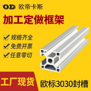 铝型材欧标3030N1单面封槽工业铝业金3030方管流水线鱼缸框架铝材